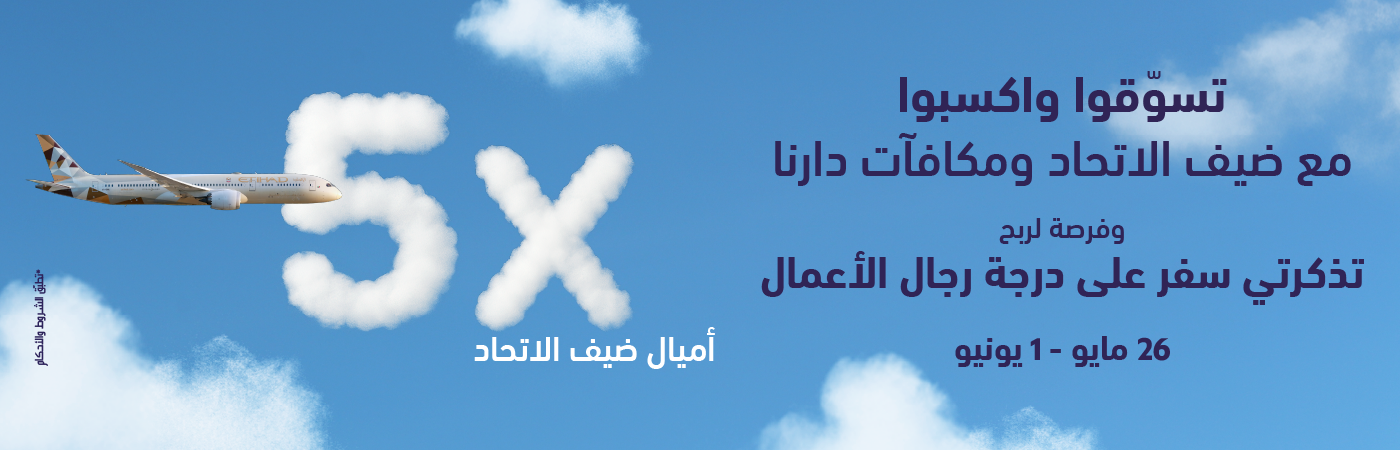 ضيف الاتحاد